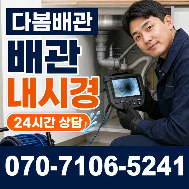 충북 교현2동 욕조막힘 상담 이미지 3