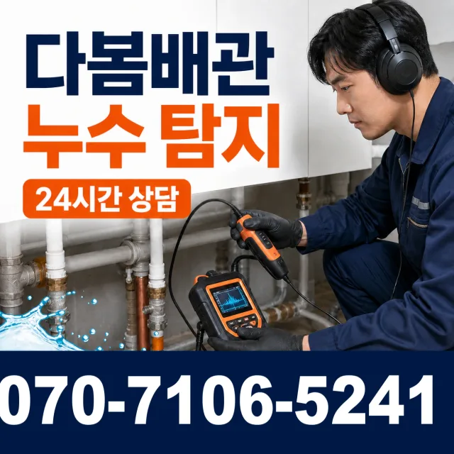 충북 교현2동 욕조막힘 상담 이미지 5