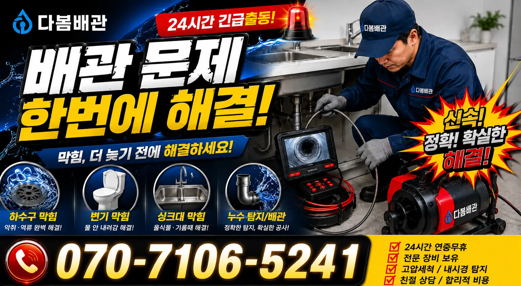 충북 교현2동 욕조막힘 24시간 긴급출동 상담 안내